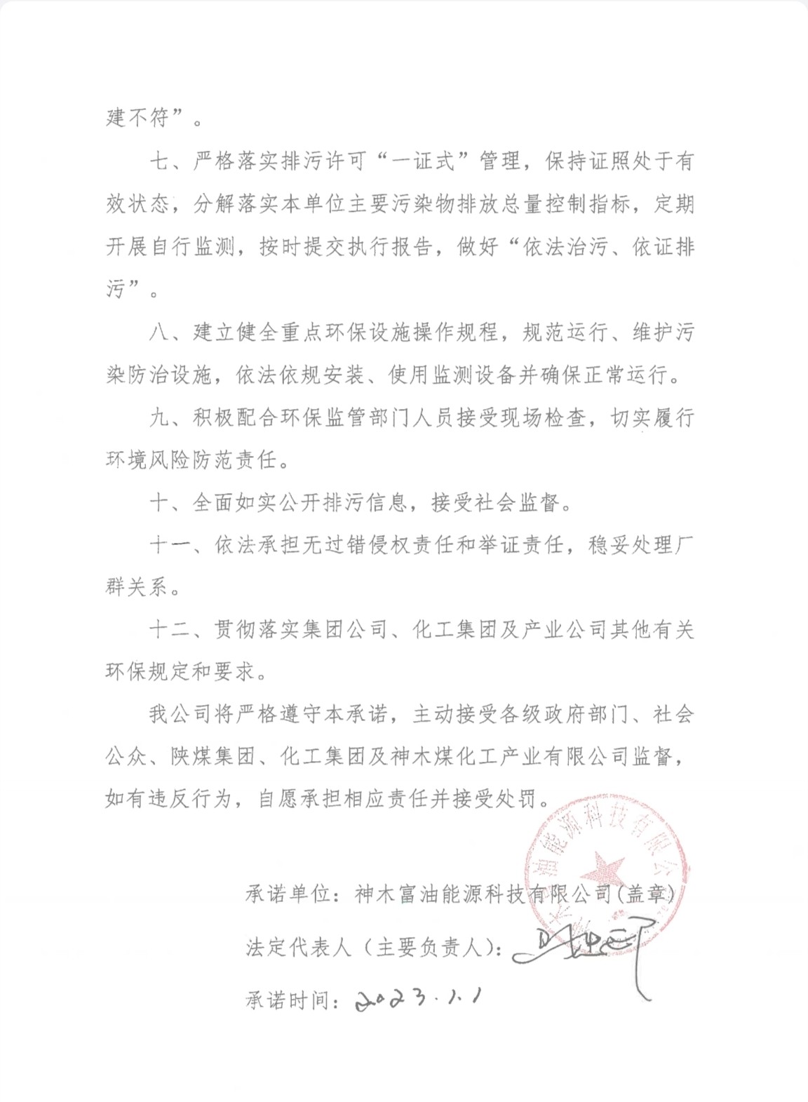 神木富油公司情形保；；ぴ市硎 -  神木富油能源科技有限公司