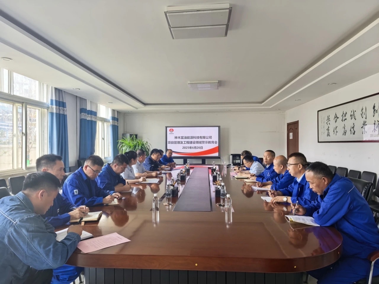  神木富油能源科技有限公司